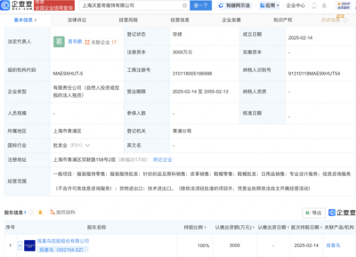 報喜鳥上海新設子公司，拓展針紡織品及原料銷售業(yè)務
