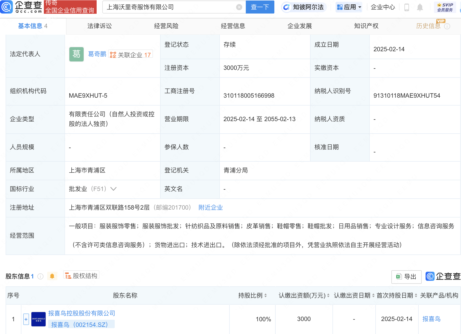 報喜鳥在上海投資新設子公司，拓展紡織品及原料銷售業(yè)務